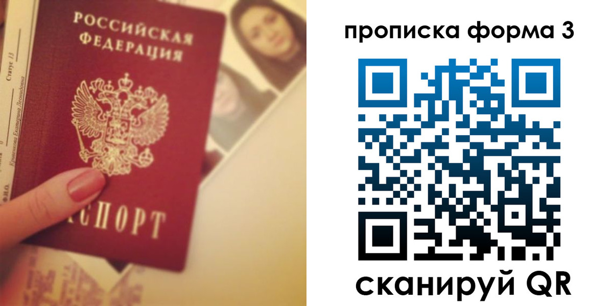 прописка от собственника в Клине