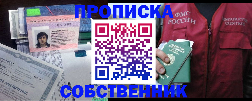 прописка 2025 в Клине